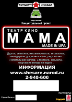 Театр кино "МАМА"