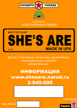 МАСТЕРСКАЯ "SHE'S ARE"
