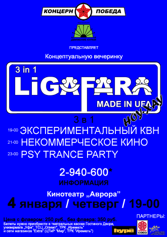 ЛИГА ФАРА / LIGA FARA